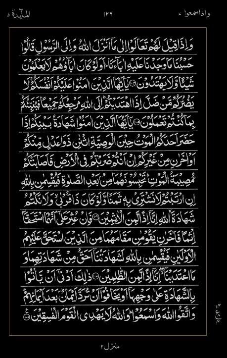 Quran Surah