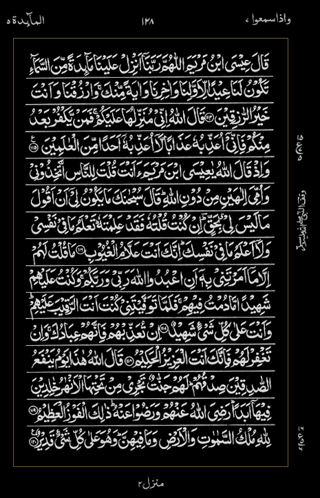 Quran Surah