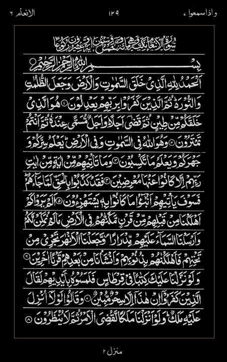 Quran Surah