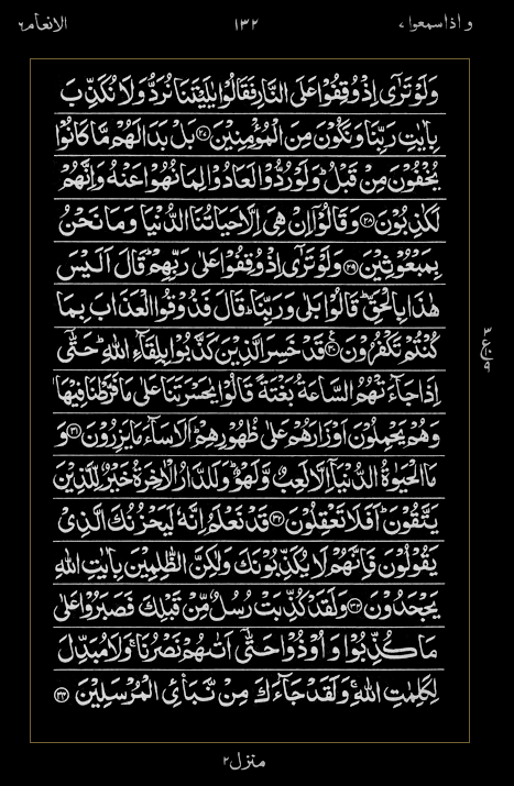Quran Surah