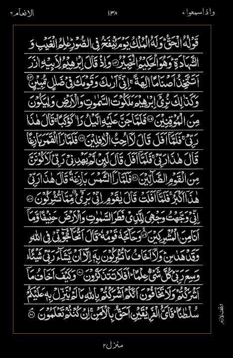 Quran Surah