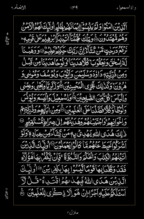 Quran Surah