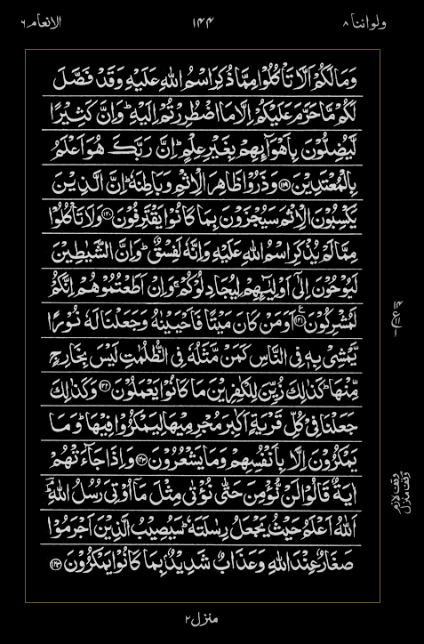Quran Surah