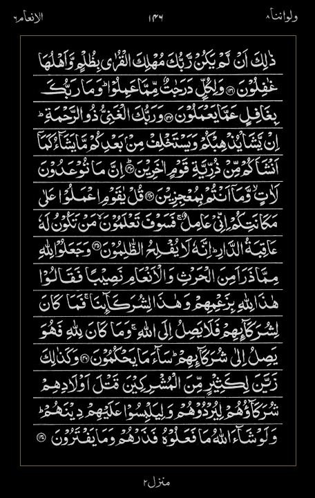 Quran Surah