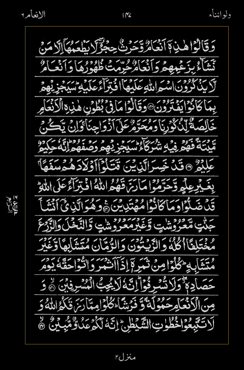 Quran Surah