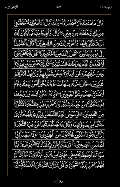 Quran Surah