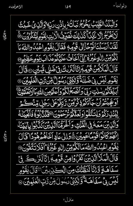 Quran Surah