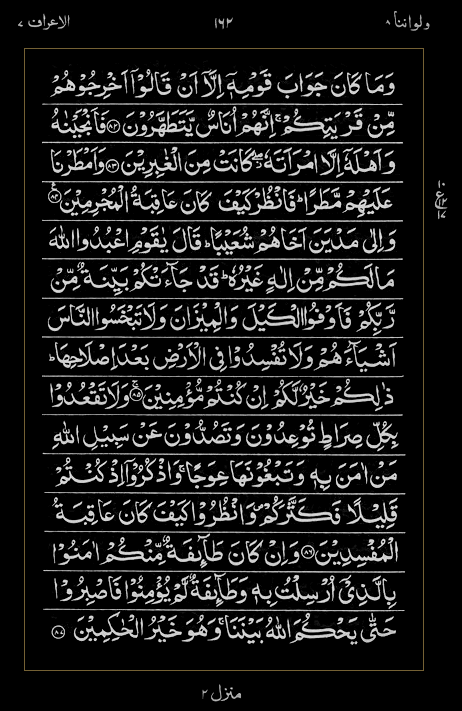 Quran Surah