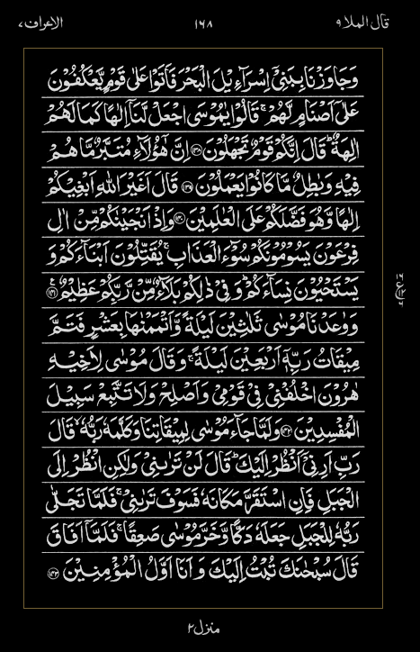 Quran Surah