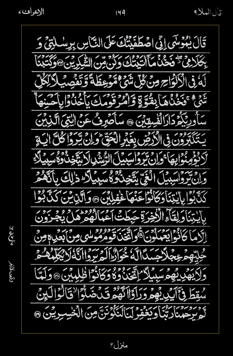 Quran Surah