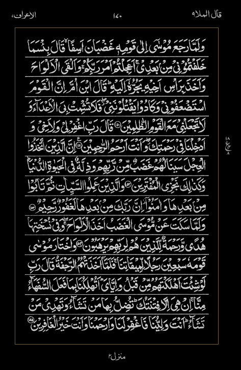 Quran Surah