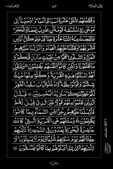 Quran Surah