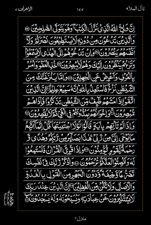 Quran Surah