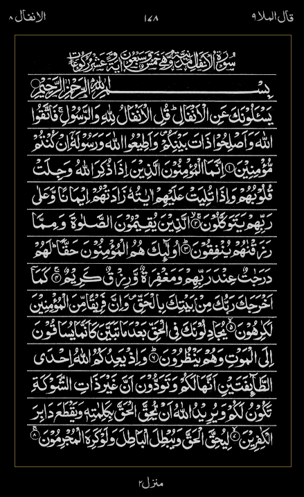Quran Surah