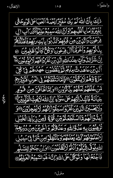 Quran Surah