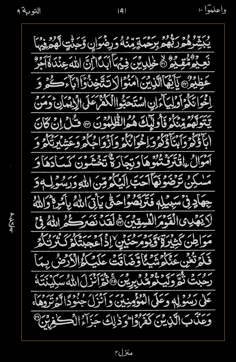 Quran Surah