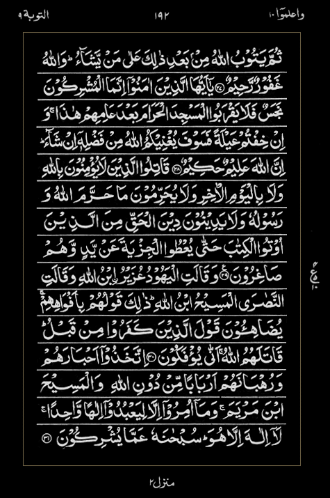 Quran Surah