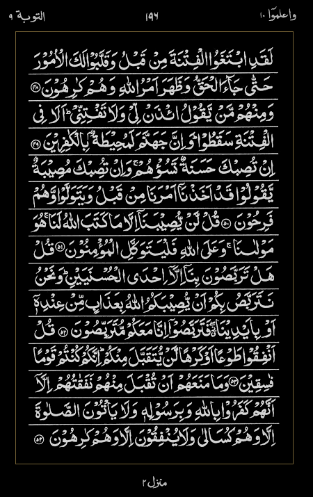 Quran Surah