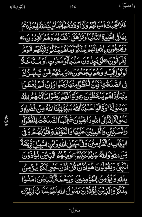 Quran Surah
