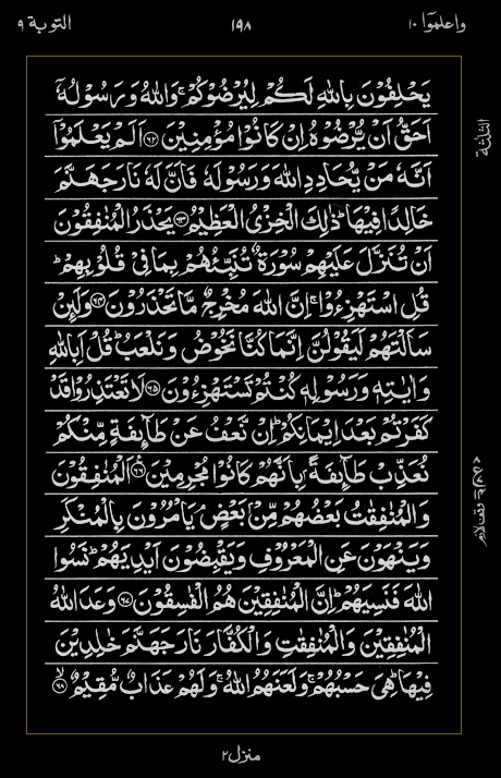 Quran Surah