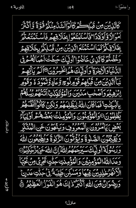 Quran Surah