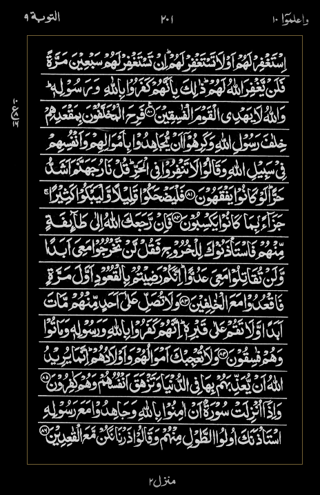 Quran Surah