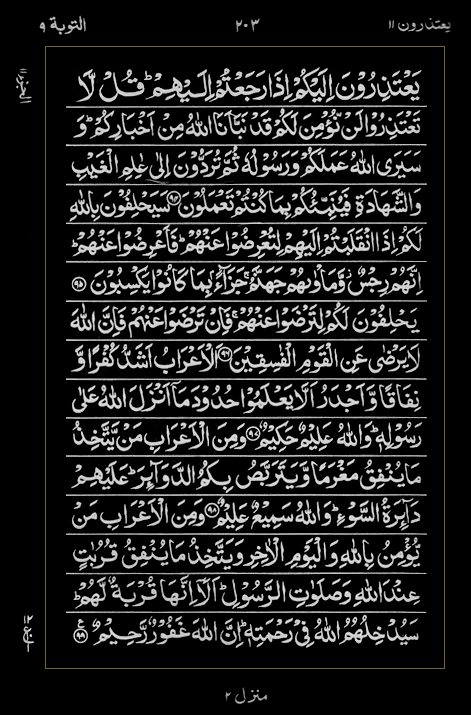 Quran Surah