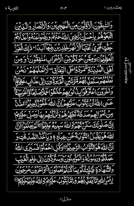Quran Surah