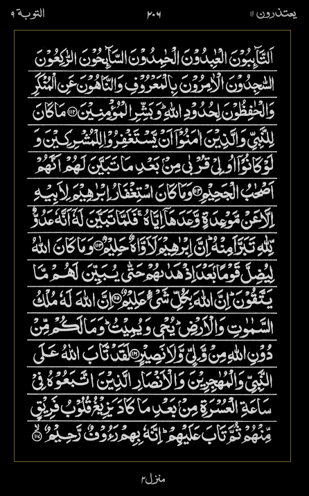 Quran Surah