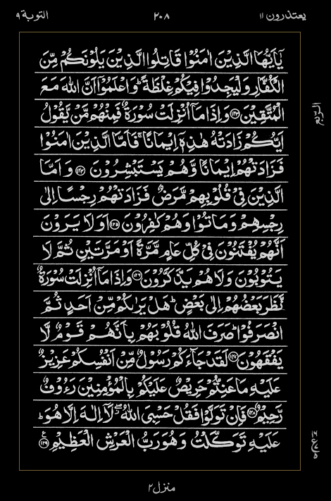 Quran Surah