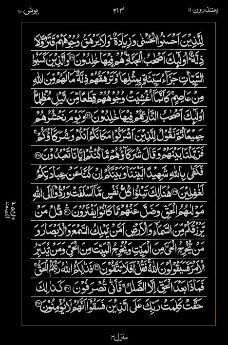 Quran Surah