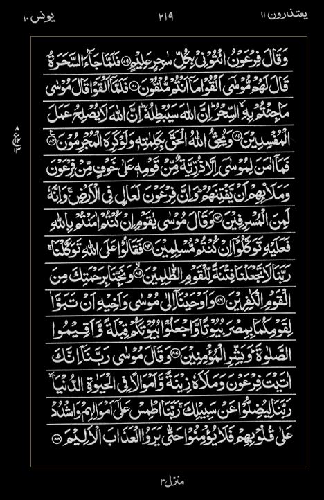 Quran Surah