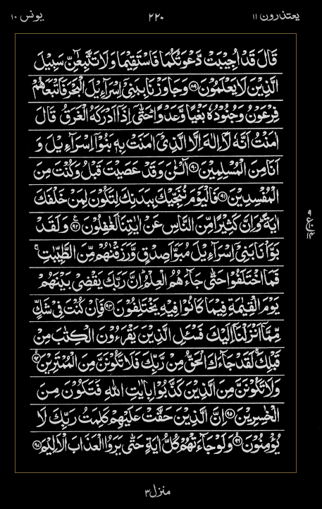Quran Surah