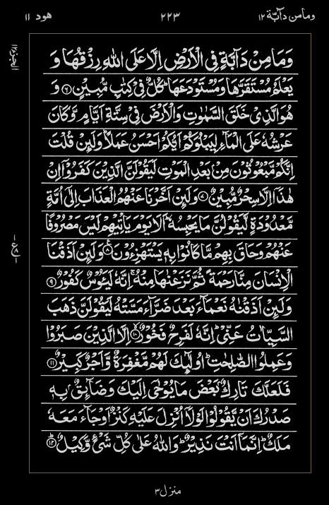 Quran Surah