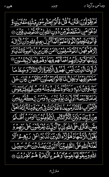 Quran Surah