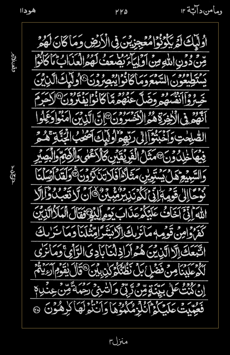 Quran Surah