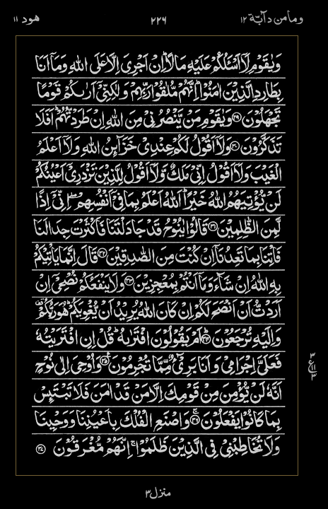 Quran Surah