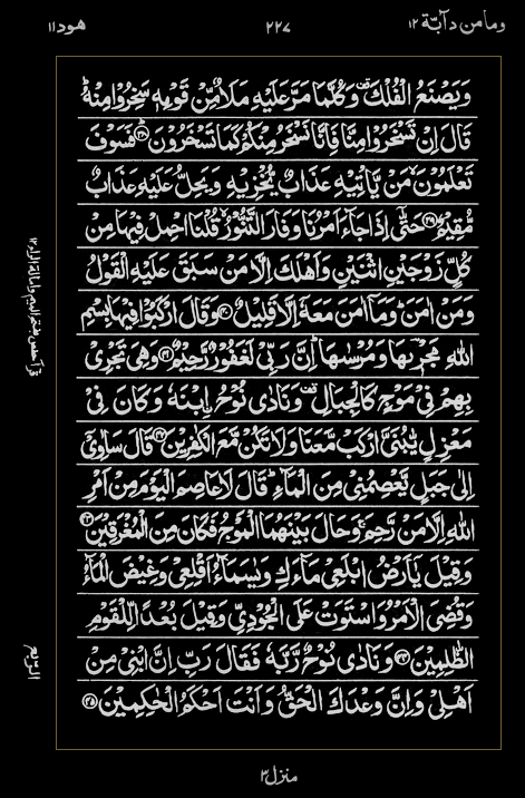 Quran Surah