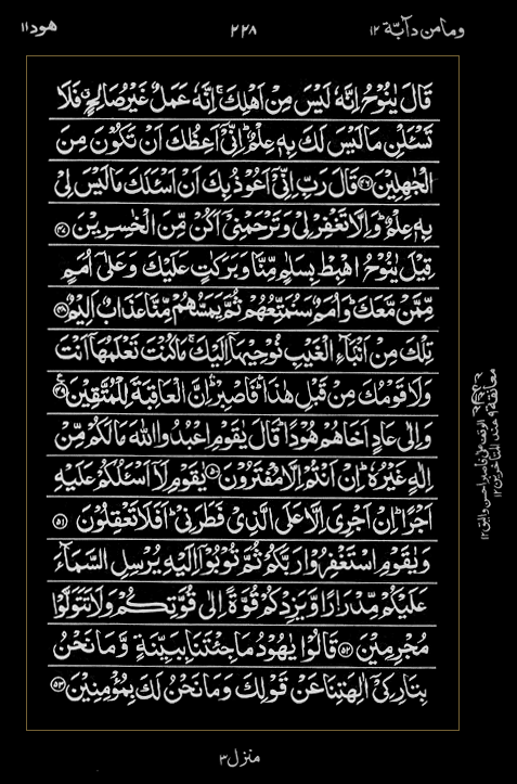 Quran Surah