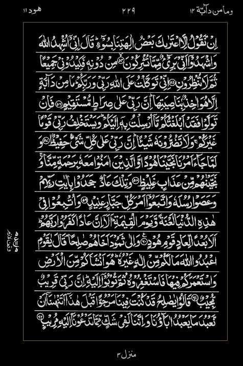 Quran Surah