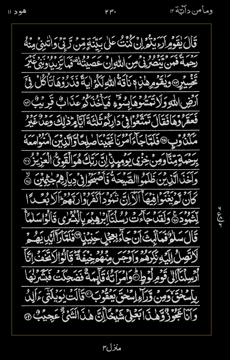 Quran Surah