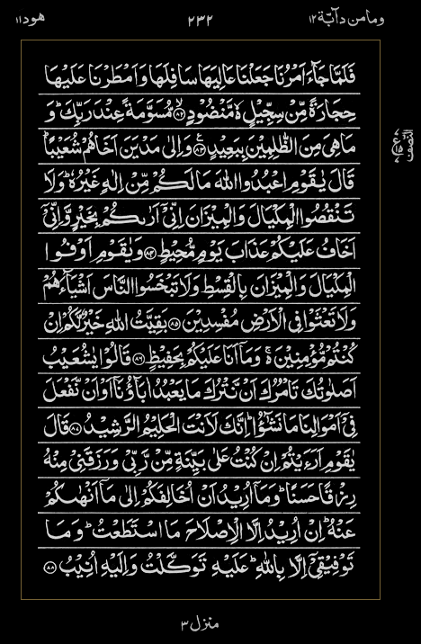 Quran Surah