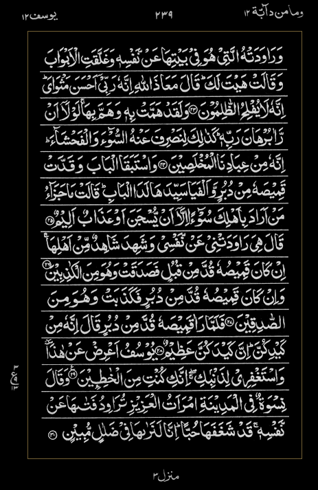 Quran Surah