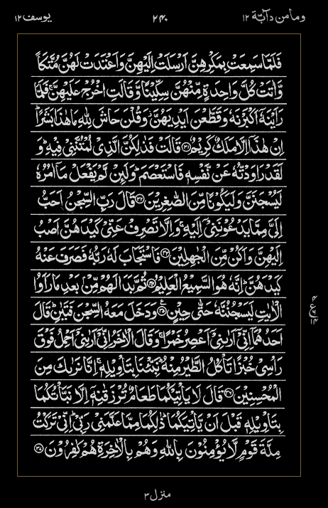 Quran Surah