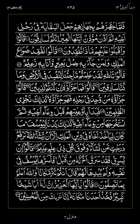 Quran Surah