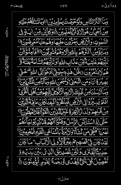 Quran Surah