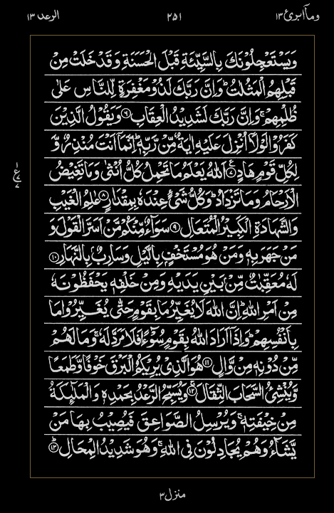 Quran Surah