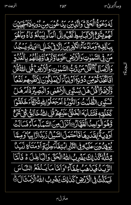 Quran Surah