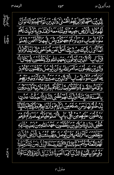 Quran Surah