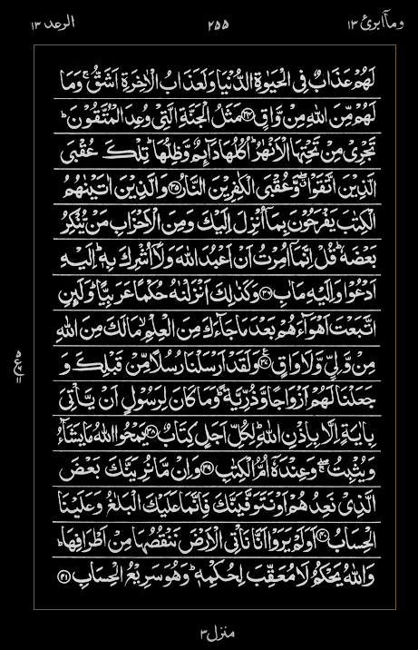 Quran Surah